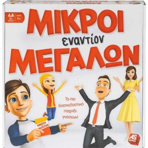 AS Μικροί Εναντίων Μεγάλων - Επιτραπέζιο