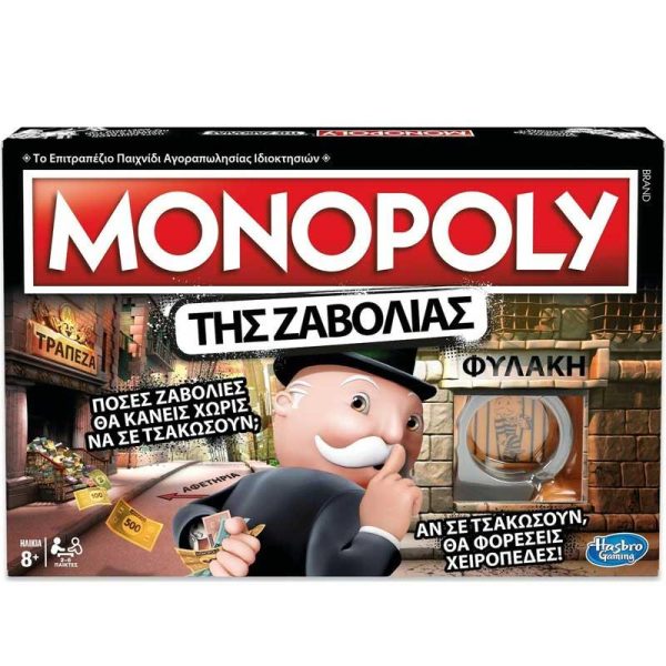 Monopoly της Ζαβολιάς - Επιτραπέζιο Παιχνίδι