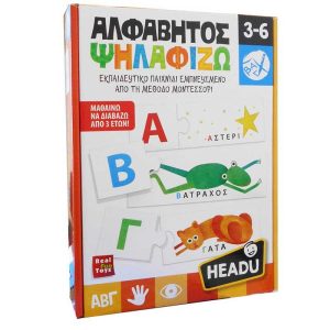 Headu Montessori - Εκπαιδευτικό Παιχνίδι Αλφάβητος 'Ψηλαφίζω'