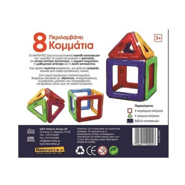 Hellenic Ideas Μαγνητικό Παιχνίδι Κατασκευών Kit με 8τμχ