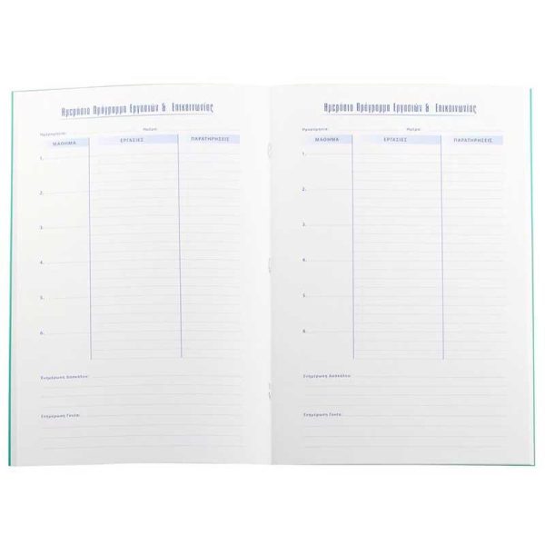 Skag Τετράδιο Εργασιών - Επικοινωνίας 50Φ 17x25cm ( Διάφορα Χρώματα )