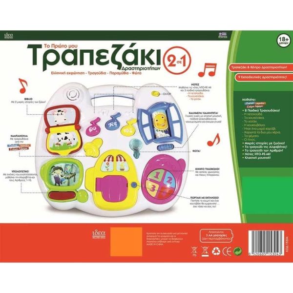 Ιδέα 'Το Πρώτο μου Τραπεζάκι' Παιχνίδι Δραστηριοτήτων με Μουσική & Ήχους
