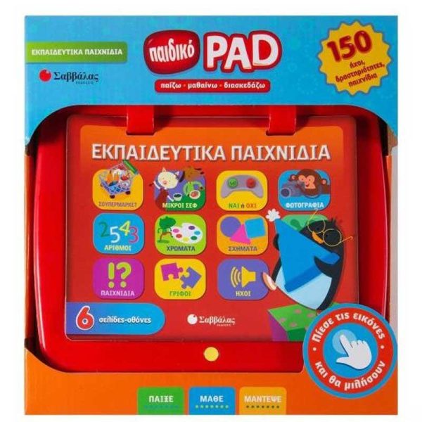 Εκδόσεις Σαββάλας: Παιδικό PAD Εκπαιδευτικά Παιχνίδια