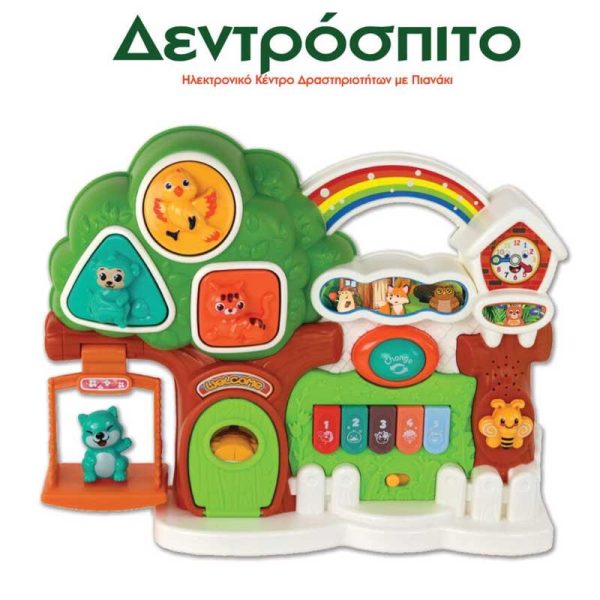 Ιδέα 'Δεντρόσπιτο' - Βρεφικό Εκπαιδευτικό Παιχνίδι με Δραστηριότητες