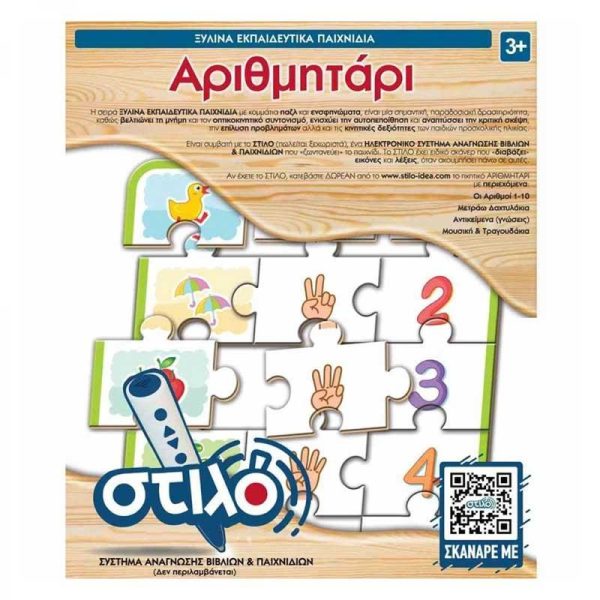 Ιδέα 'Αριθμητάρι' - Εκπαιδευτικο Ξύλινο Παιχνίδι Παζλ