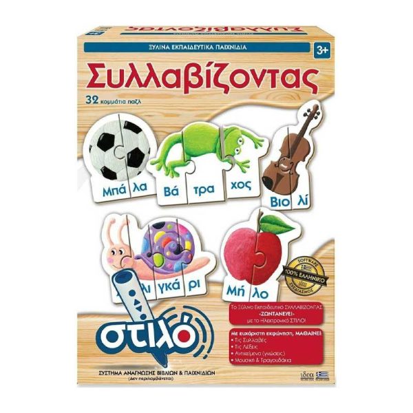 Ιδέα 'Συλλαβίζοντας' - Εκπαιδευτικο Ξύλινο Παιχνίδι Παζλ