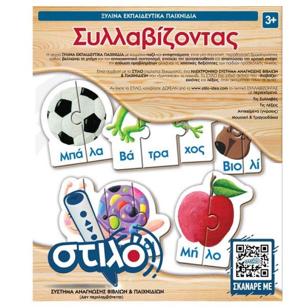 Ιδέα 'Συλλαβίζοντας' - Εκπαιδευτικο Ξύλινο Παιχνίδι Παζλ