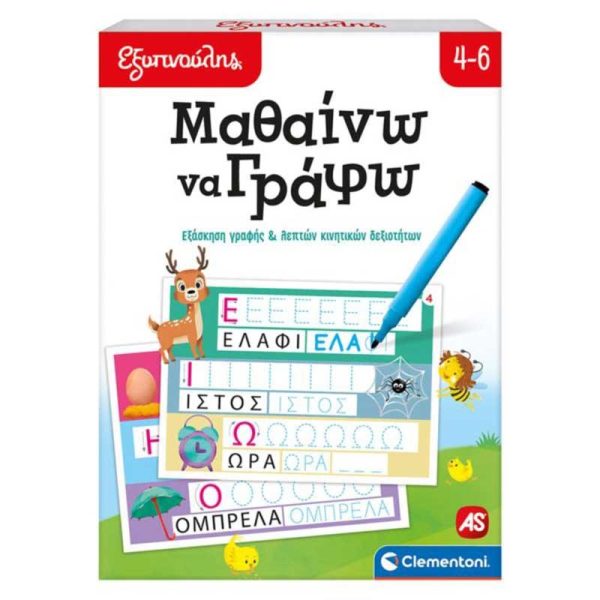 AS Εκπαιδευτικό Παιχνίδι Εξυπνούλης 'Μαθαίνω να Γράφω'