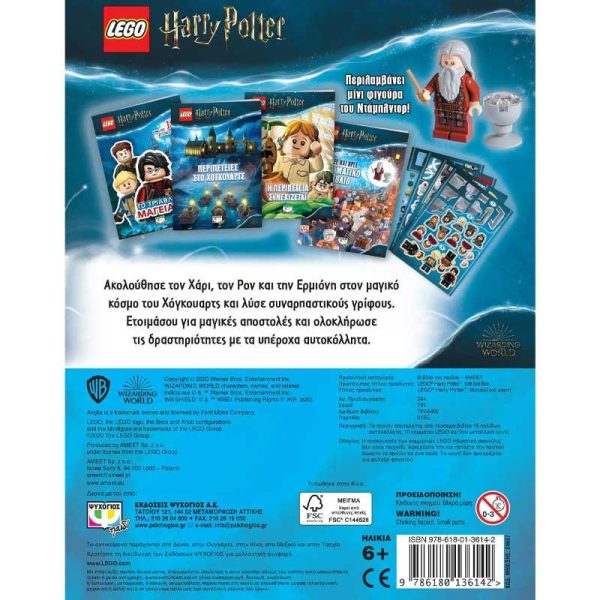 Lego Harry Potter Gift Box - Μεταλλικό Κουτί με Φιγούρα Ντάμπλντορ, 4 Βιβλία & Αυτοκόλλητα