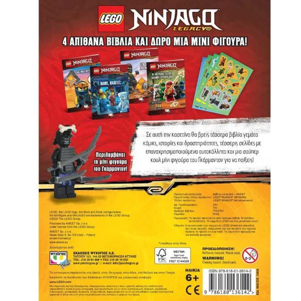 Lego Ninjago Gift Box - Μεταλλικό Κουτί με Φιγούρα Γκάρμαντον, 4 Βιβλία & Αυτοκόλλητα