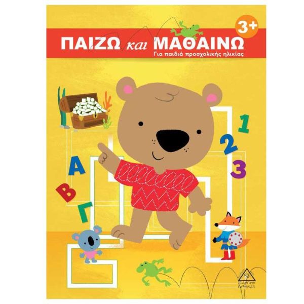 Εκπαιδευτικό Βιβλίο 'Παίζω & Μαθαίνω' για Παιδιά Προσχολικής Ηλικίας - Εκδόσεις Πυραμίδα