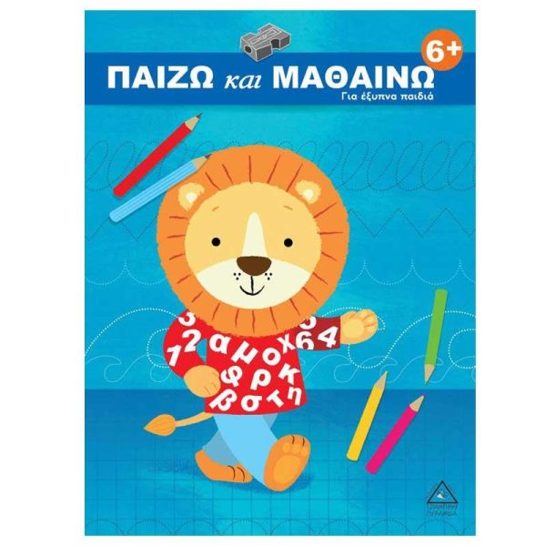 Εκπαιδευτικό Βιβλίο 'Παίζω & Μαθαίνω' για Έξυπνα Παιδιά - Εκδόσεις Πυραμίδα
